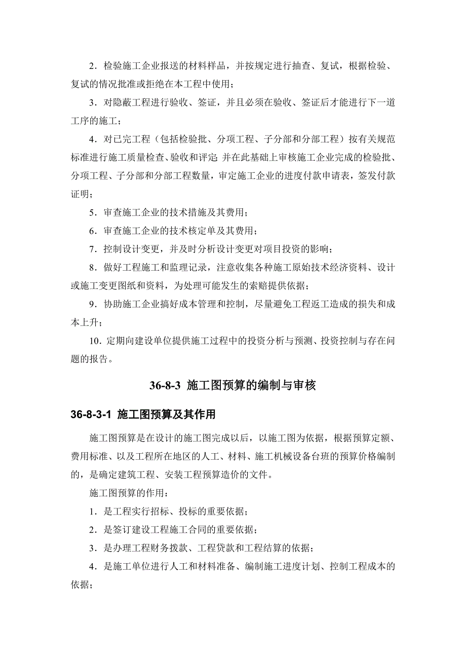 36-8 项目投资控制.doc_第4页