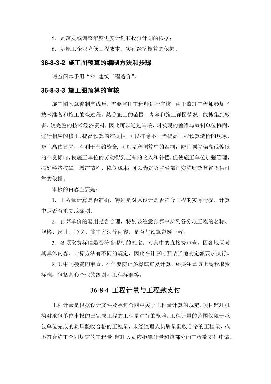 36-8 项目投资控制.doc_第5页