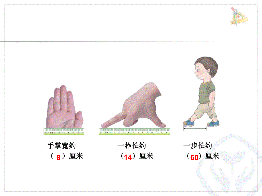 精品人教版小学数学二年级上册认识线段解决问题课件可编辑_第2页