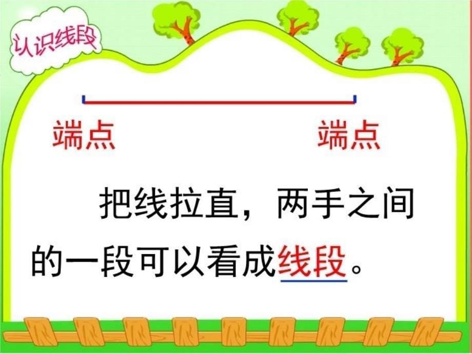 精品人教版小学数学二年级上册认识线段解决问题课件可编辑_第5页