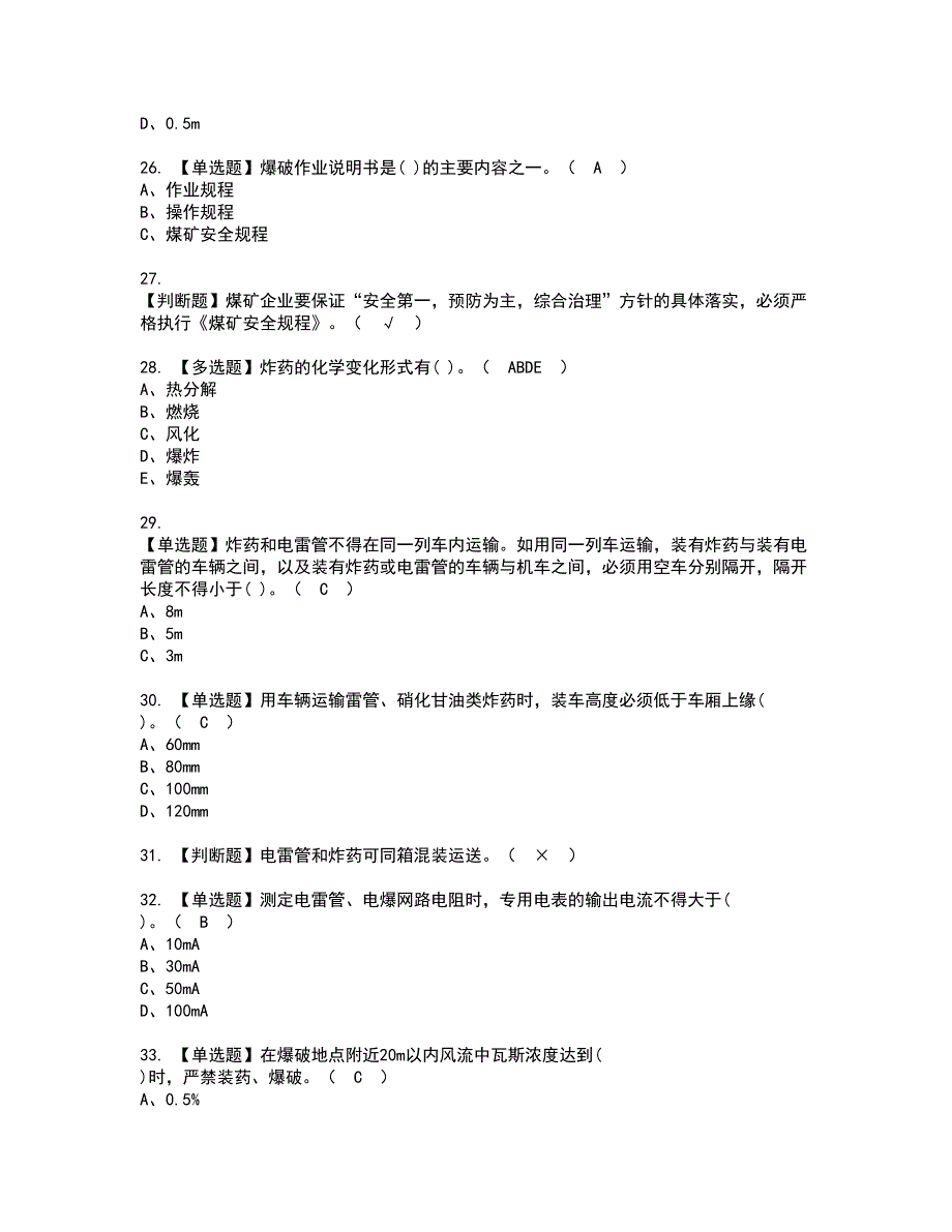 2022年煤矿井下爆破资格证书考试内容及考试题库含答案套卷系列42_第4页