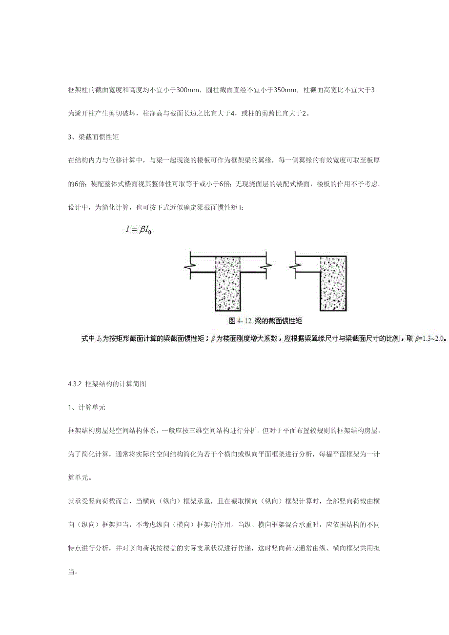 第三节-框架结构的计算简图_第2页