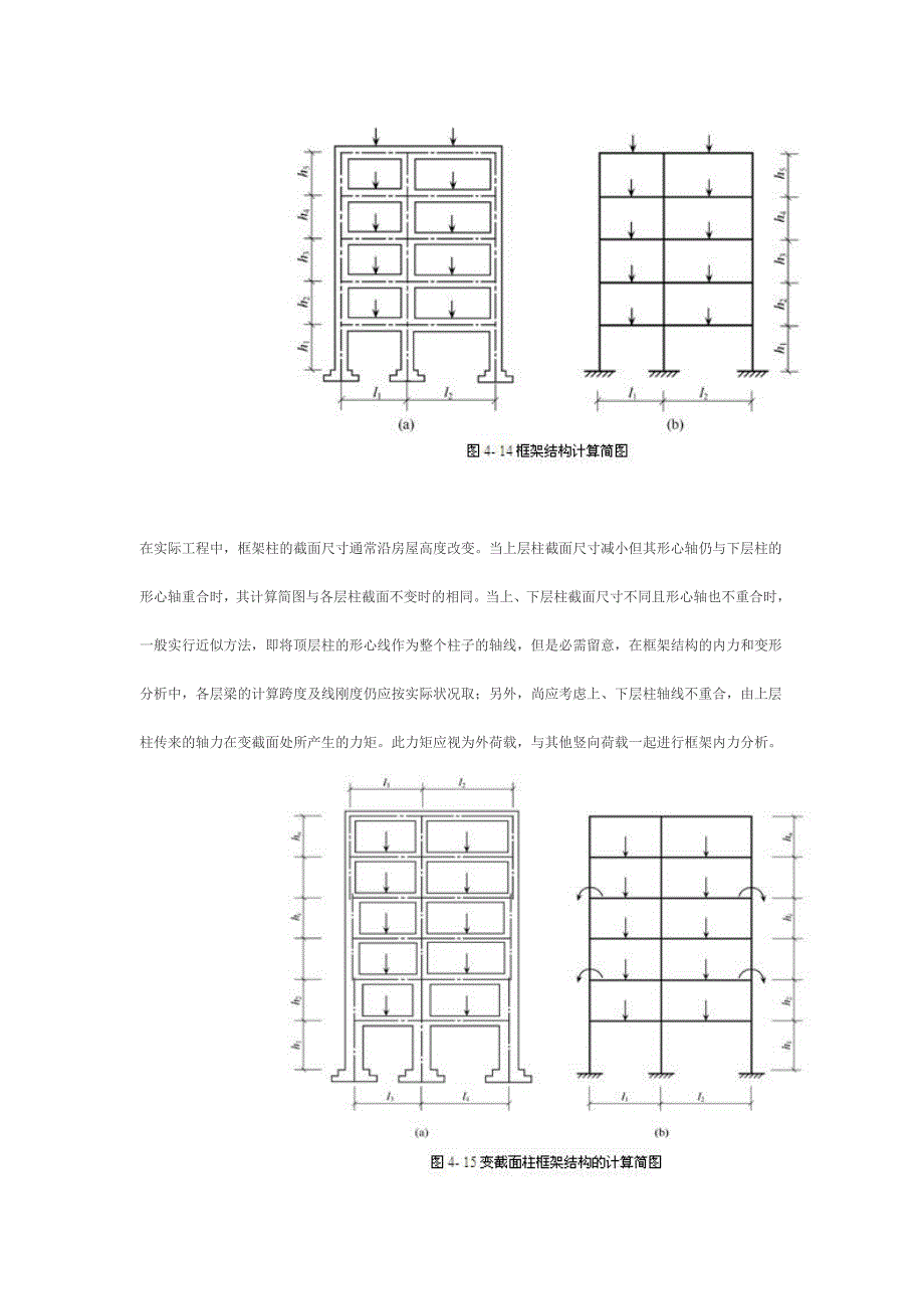 第三节-框架结构的计算简图_第4页