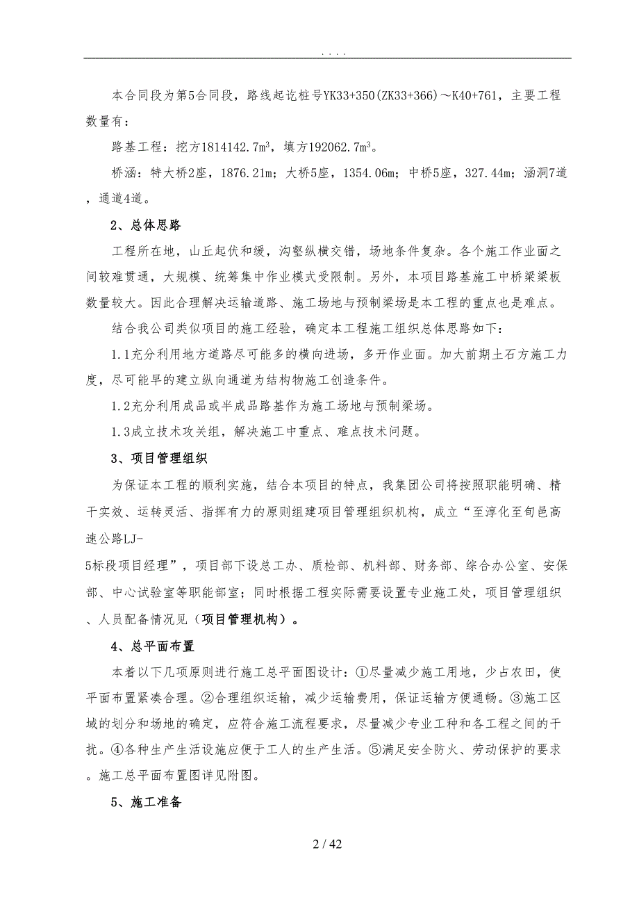 咸阳至旬邑工程施工设计方案(DOC 42页)_第2页