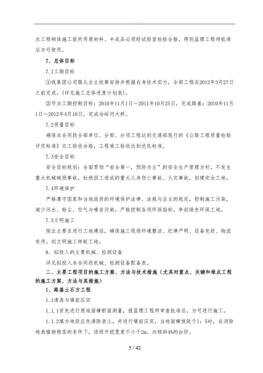 咸阳至旬邑工程施工设计方案(DOC 42页)_第5页