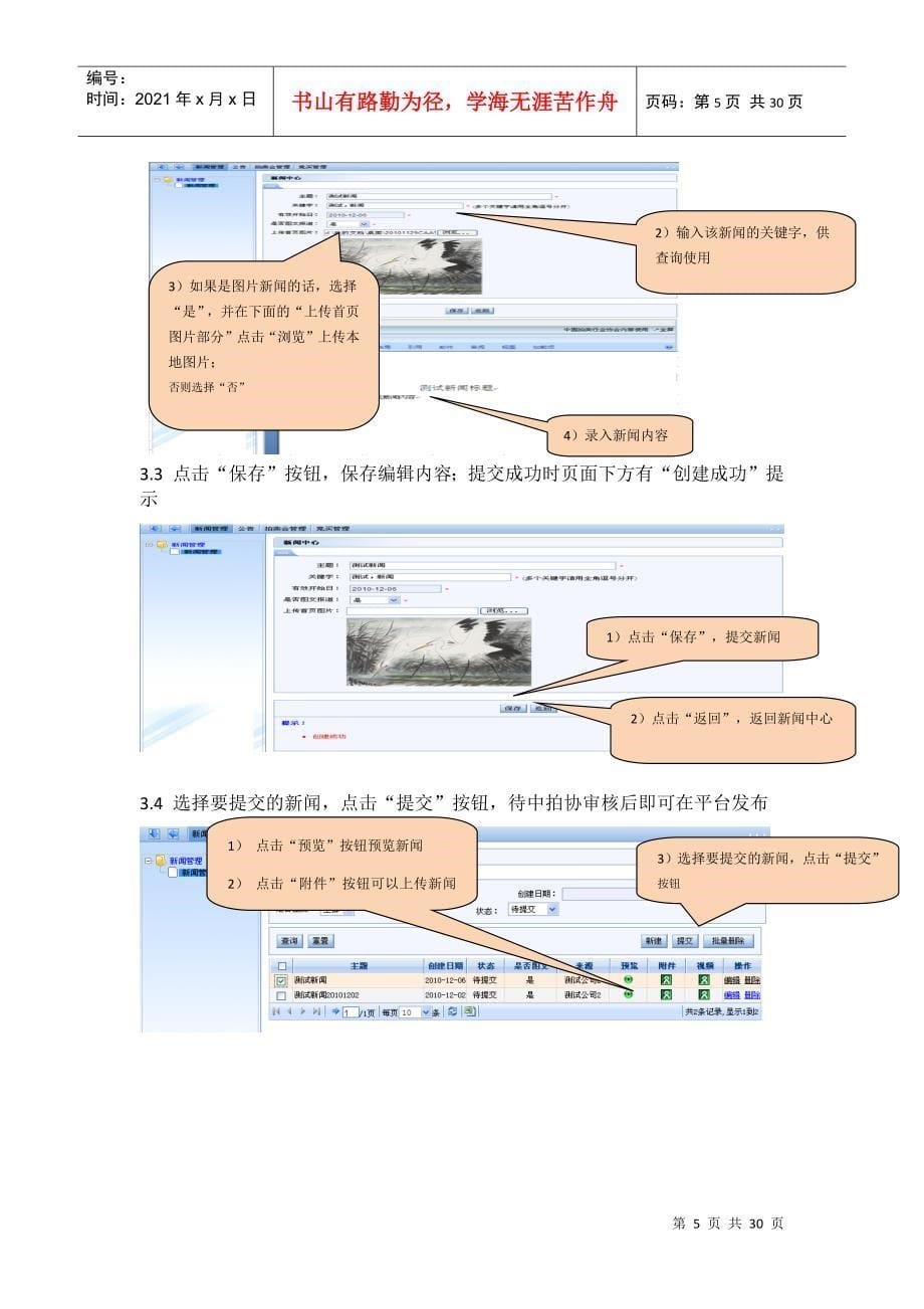 网络拍卖平台培训手册_第5页