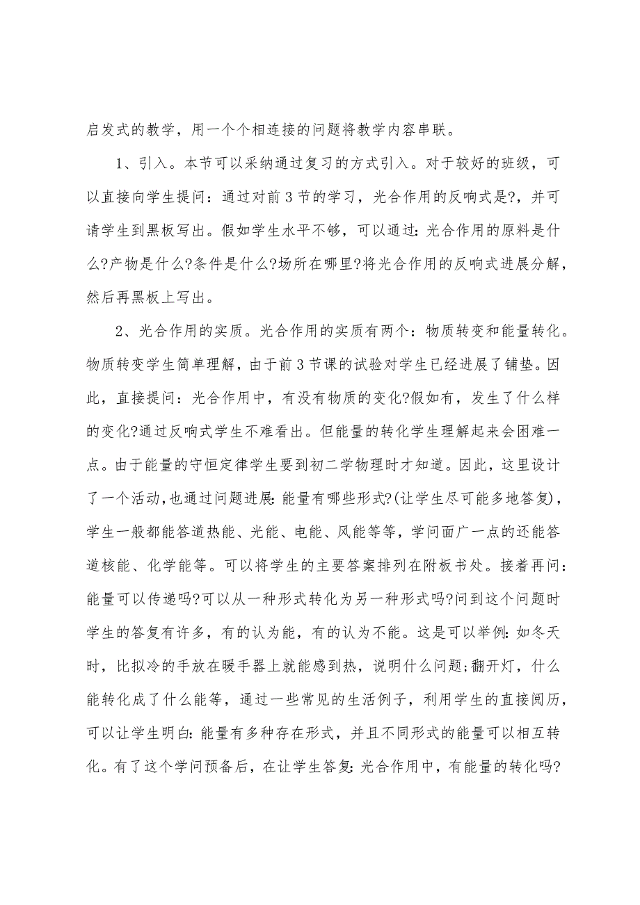 高二生物说课稿之生物光合作用的实质和意义.docx_第2页