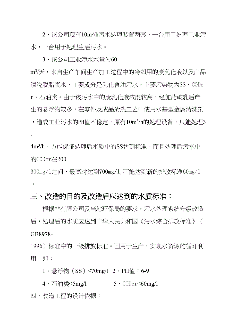 乳化油污水处理方案(DOC 9页)_第4页