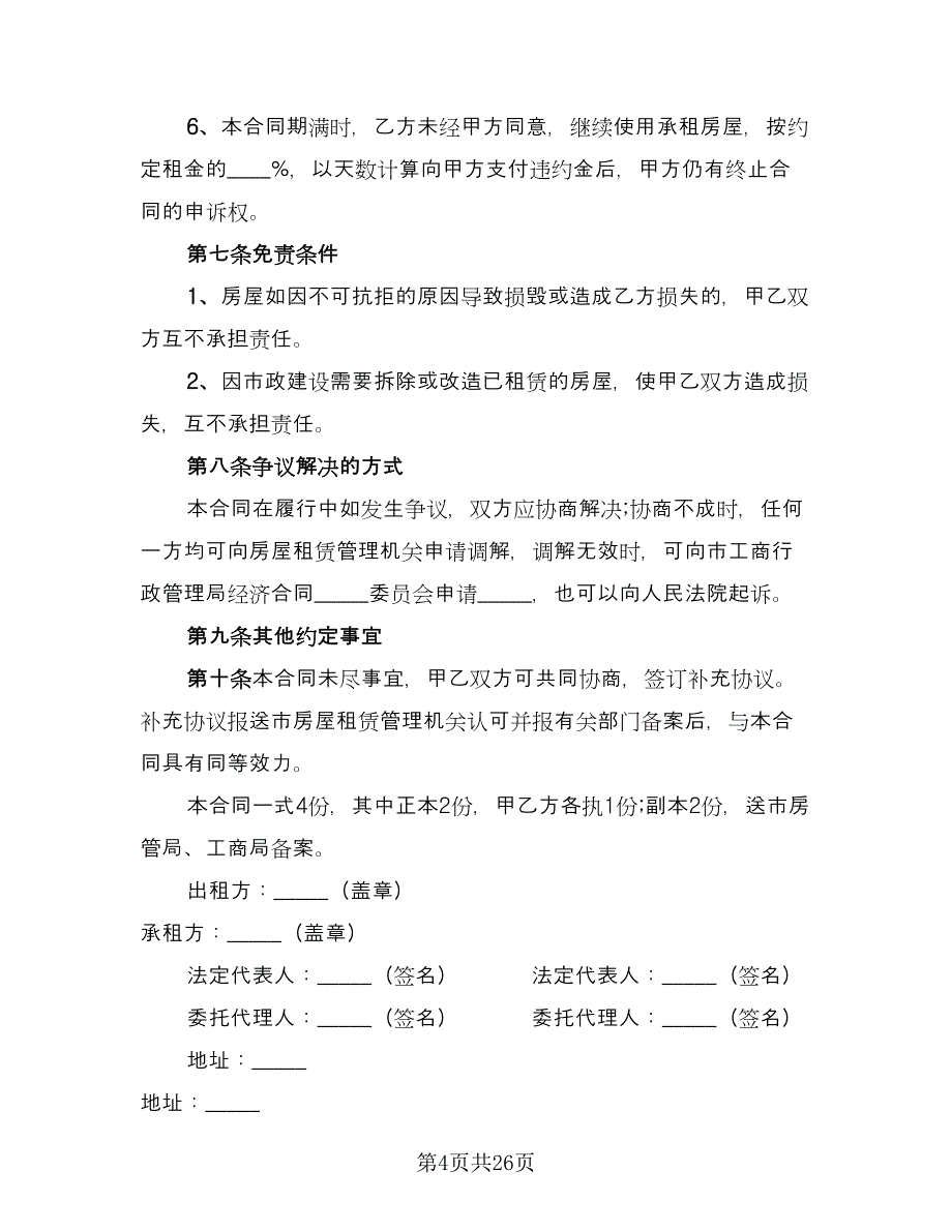 出租委托代理合同电子版（7篇）_第4页