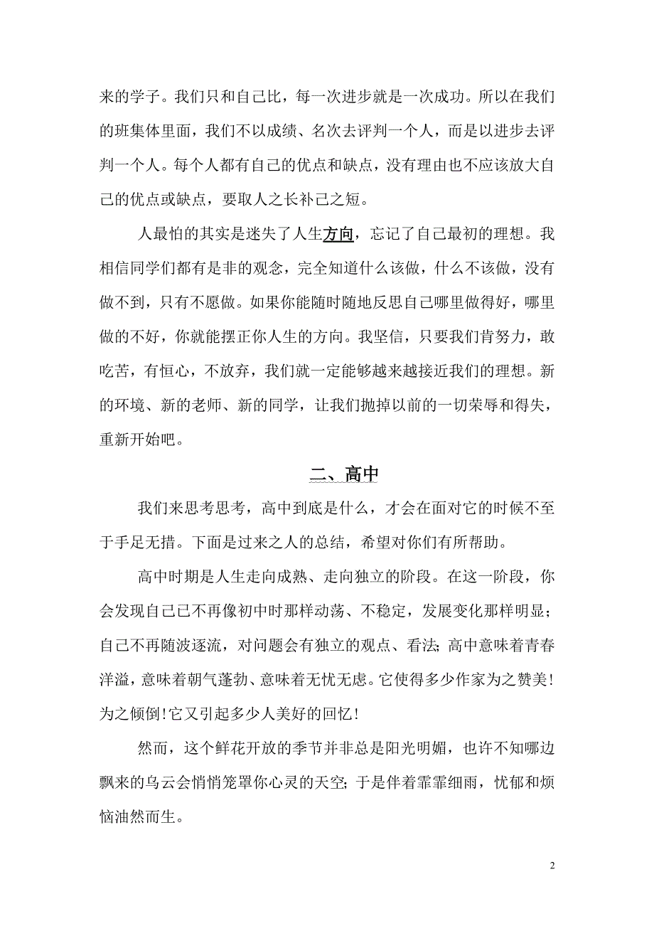 高中第一堂班会课.doc_第2页