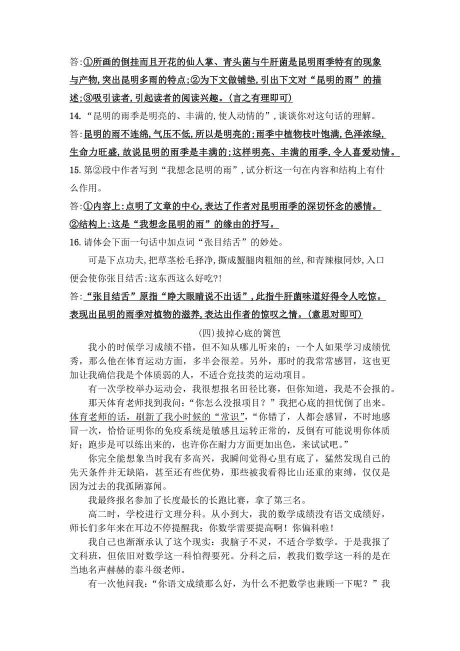 （上）八年级语文期中检测卷（含答案）.docx_第5页