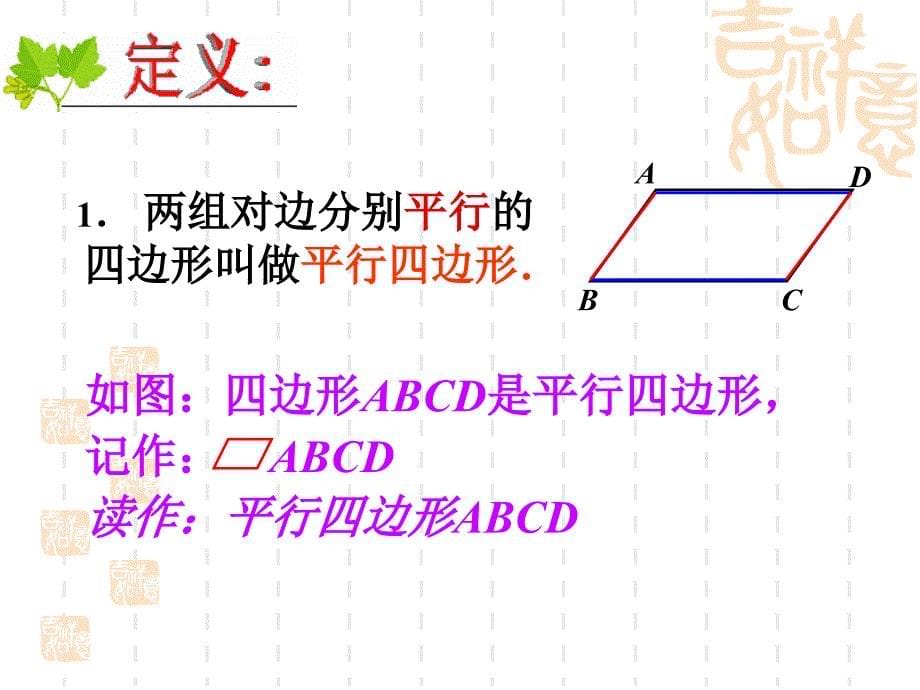 平行四边形的性质_第5页