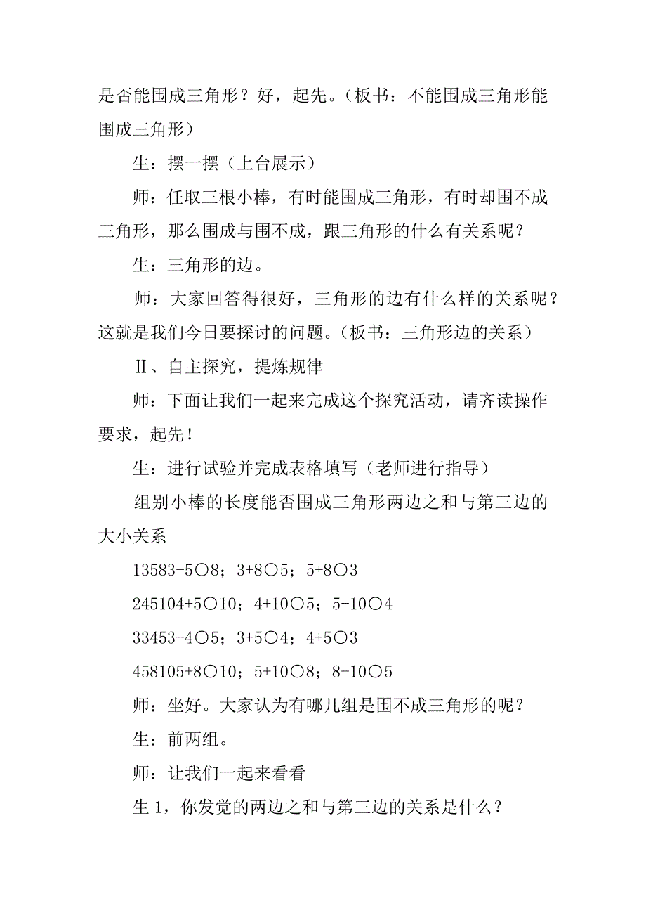 2023年三角形的边教学设计_第2页