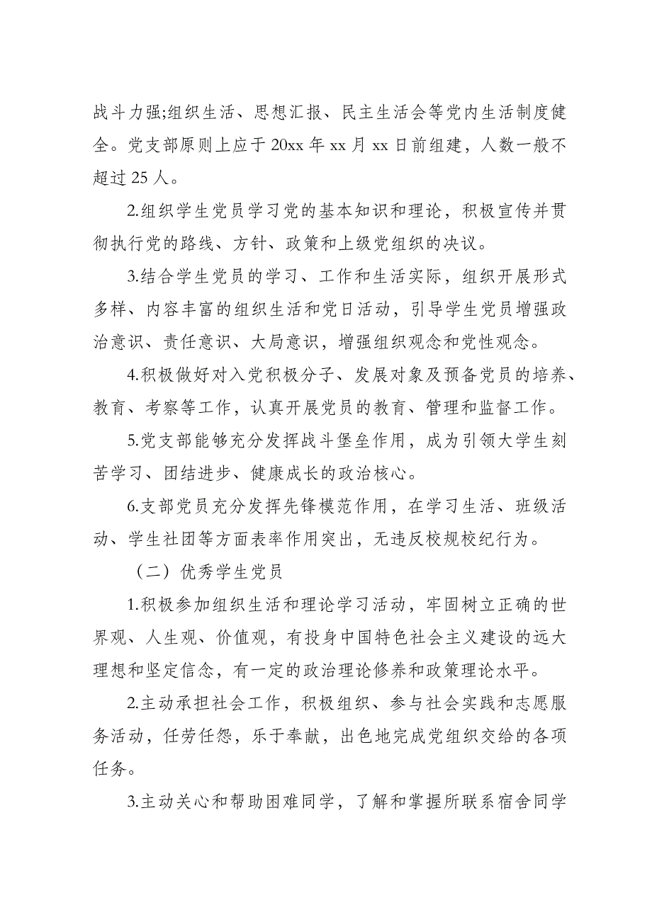 先进党支部评选材料方法.doc_第4页