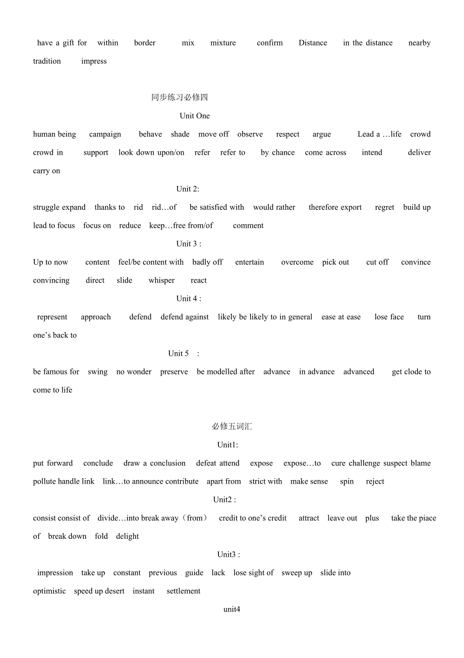 新人教版高中英语必修一至选修八粗体词汇总汇_第3页