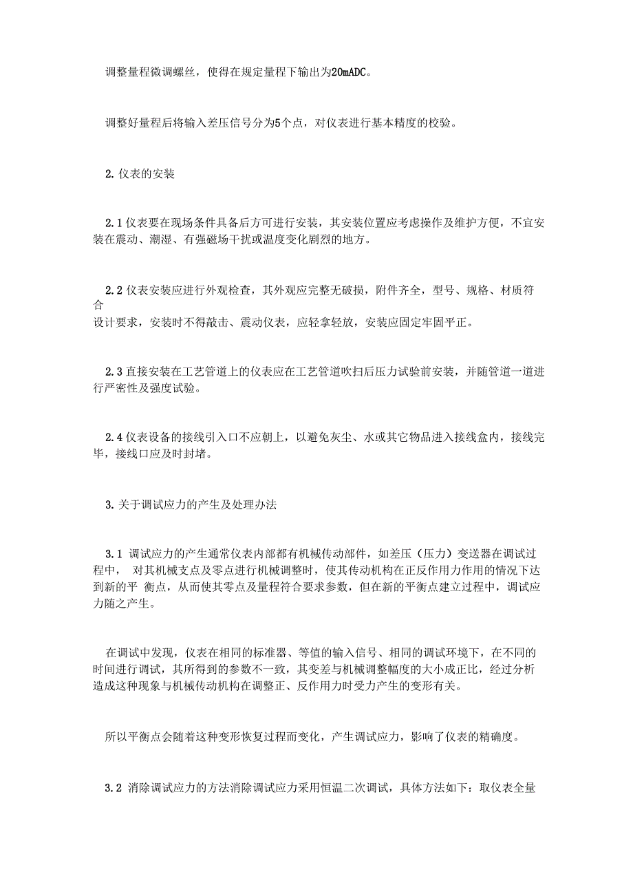 仪表设备的安装与调试_第3页