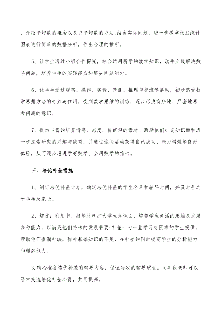 2022个人教学工作计划小学语文教案_第2页