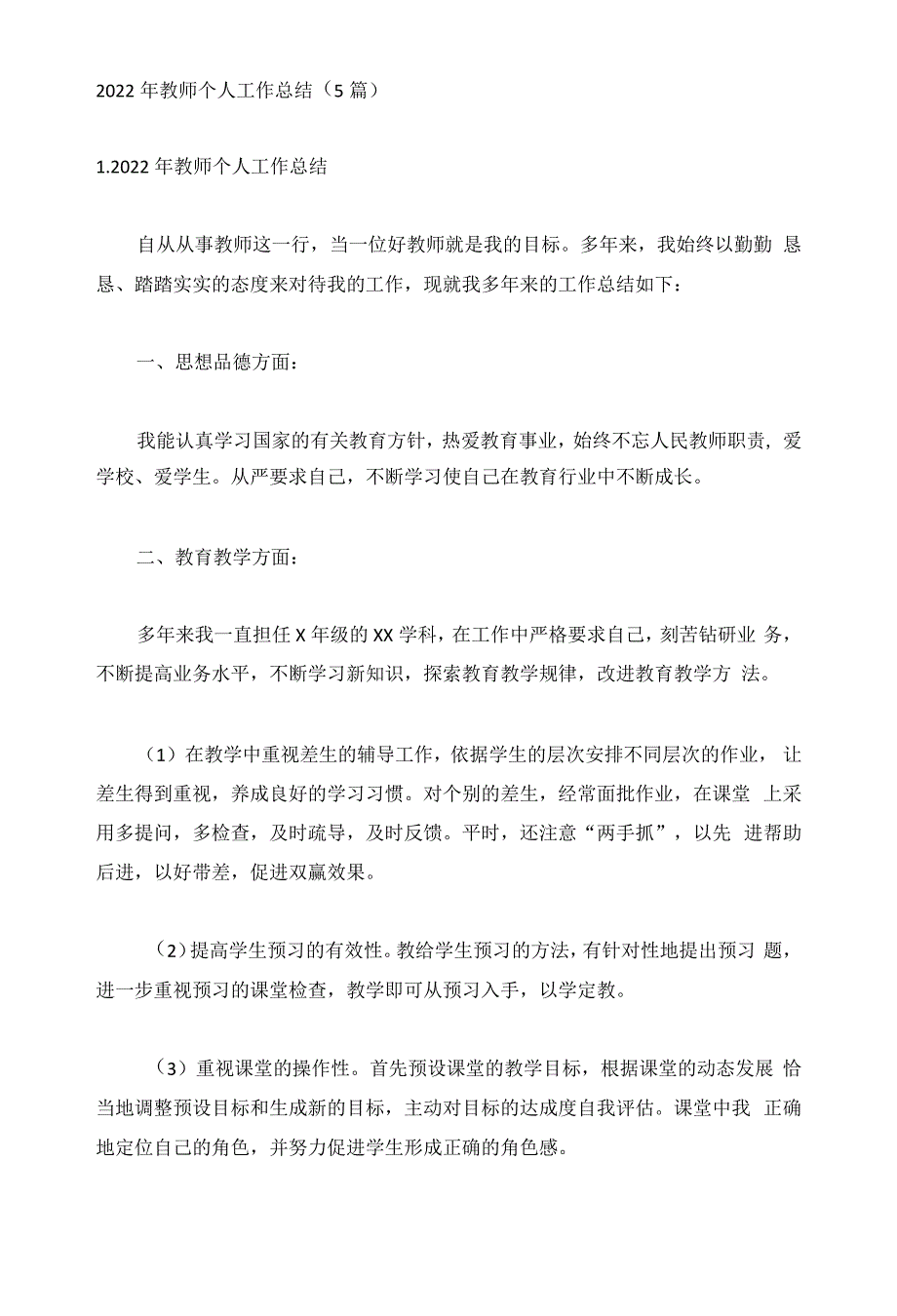 2022年教师个人工作总结5篇_第1页