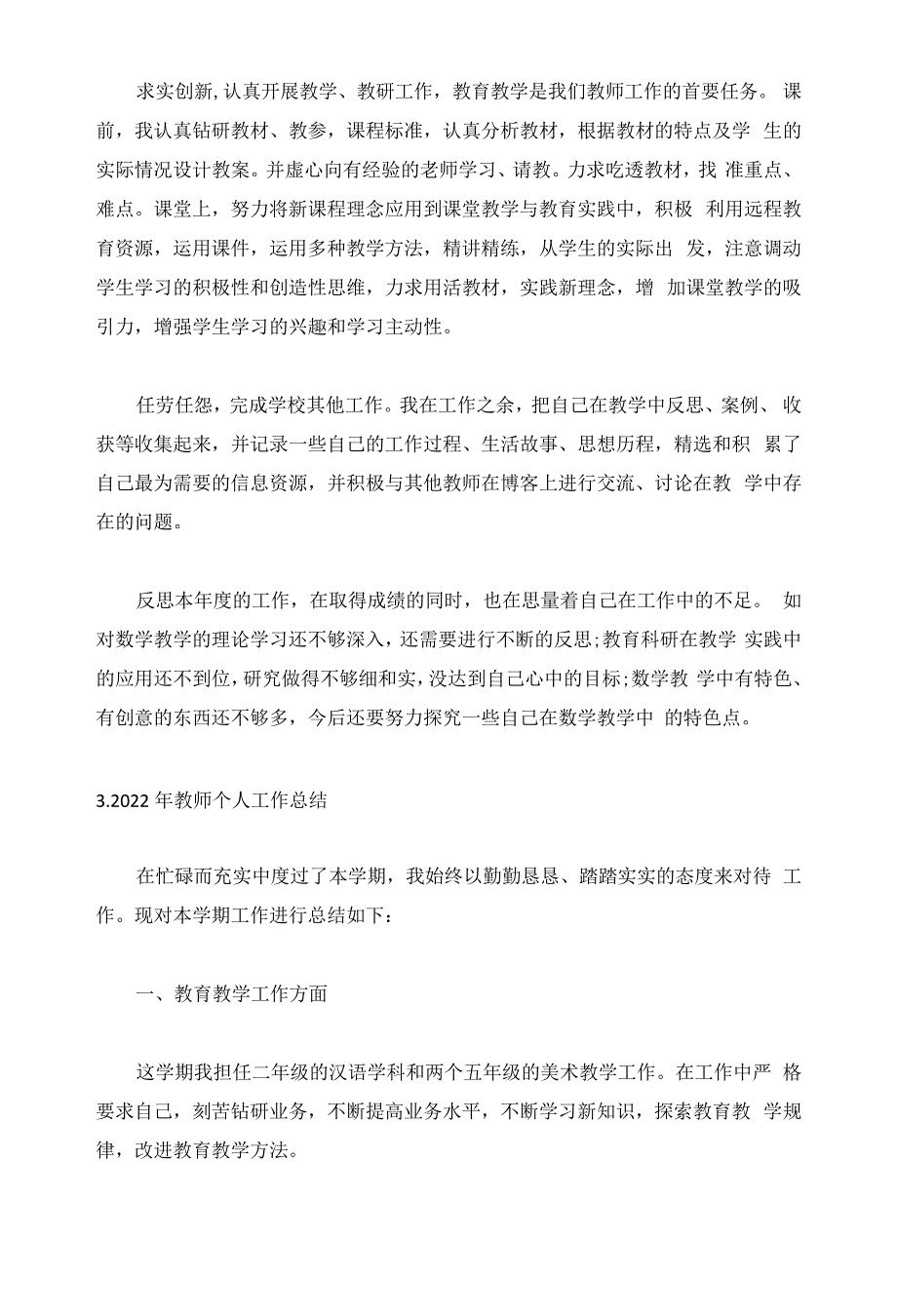 2022年教师个人工作总结5篇_第3页