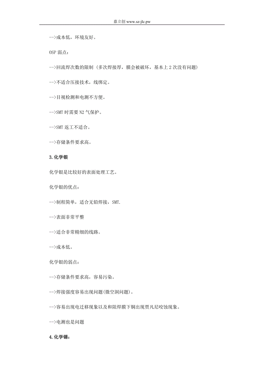 PCB不同表面处理的优缺点_第2页