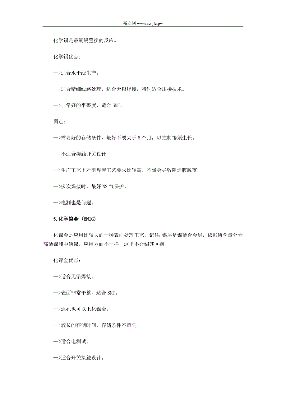 PCB不同表面处理的优缺点_第3页