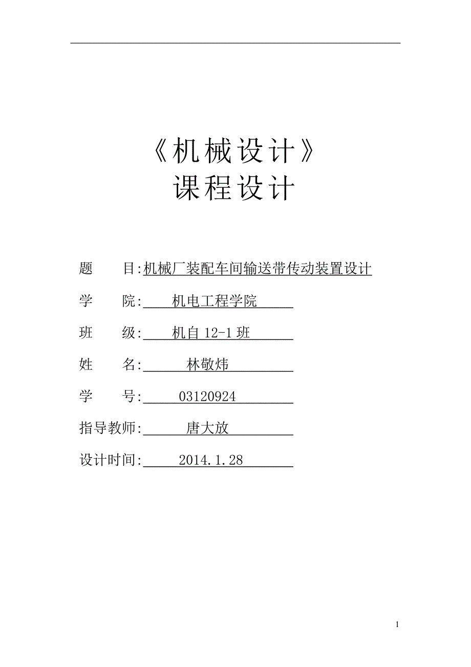 分流式二级减速器说明书_第1页