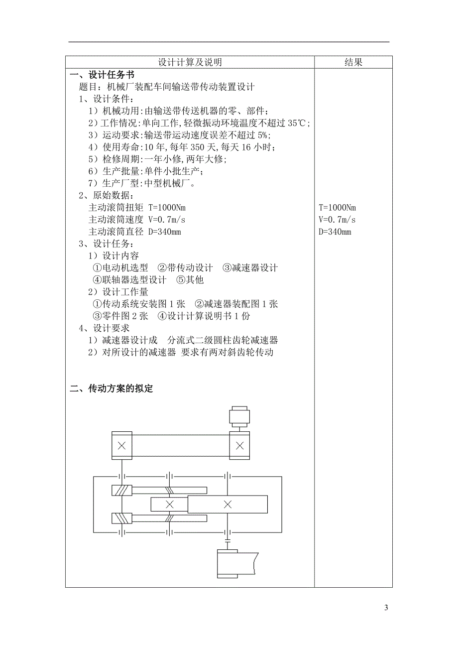 分流式二级减速器说明书_第3页