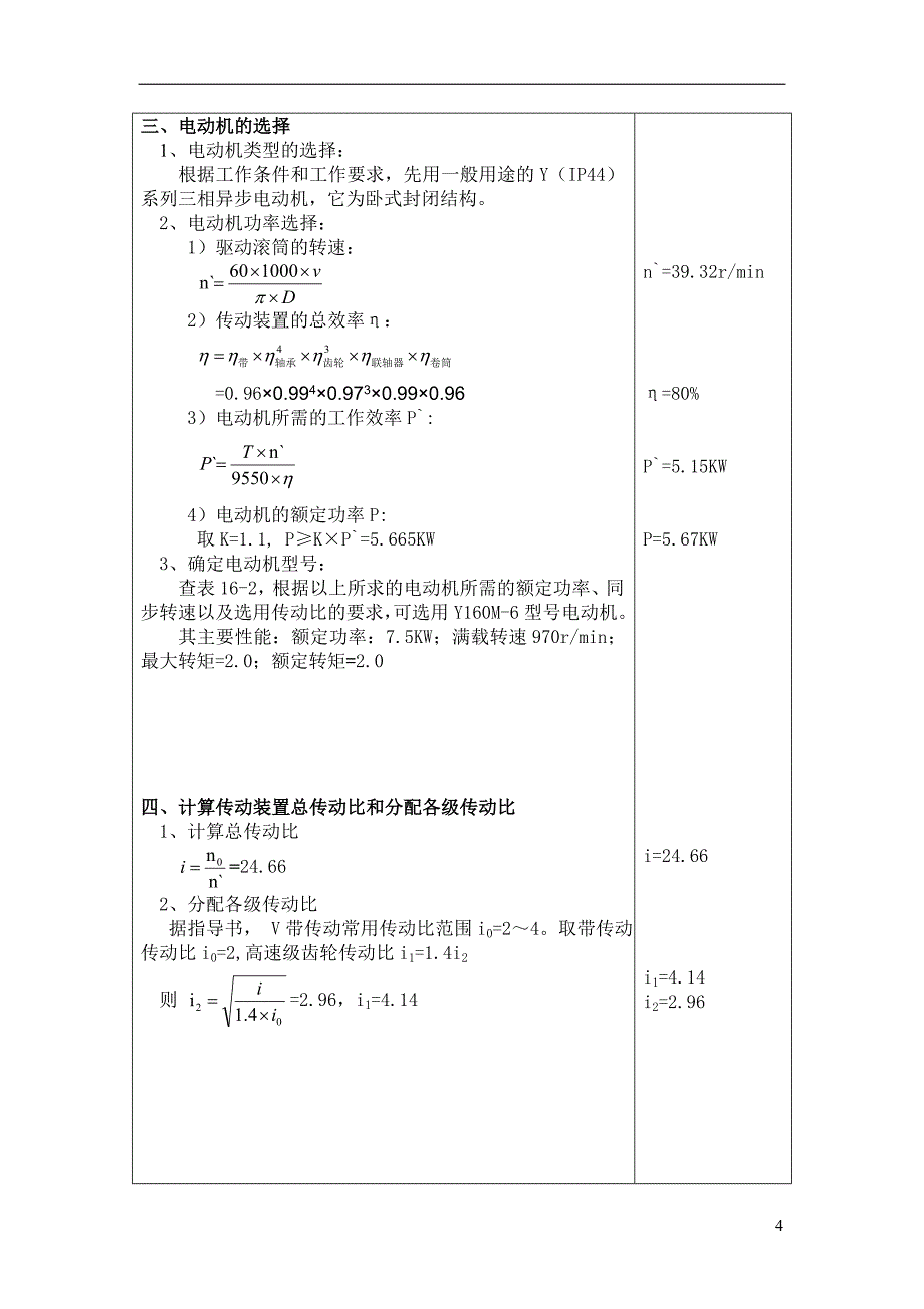 分流式二级减速器说明书_第4页