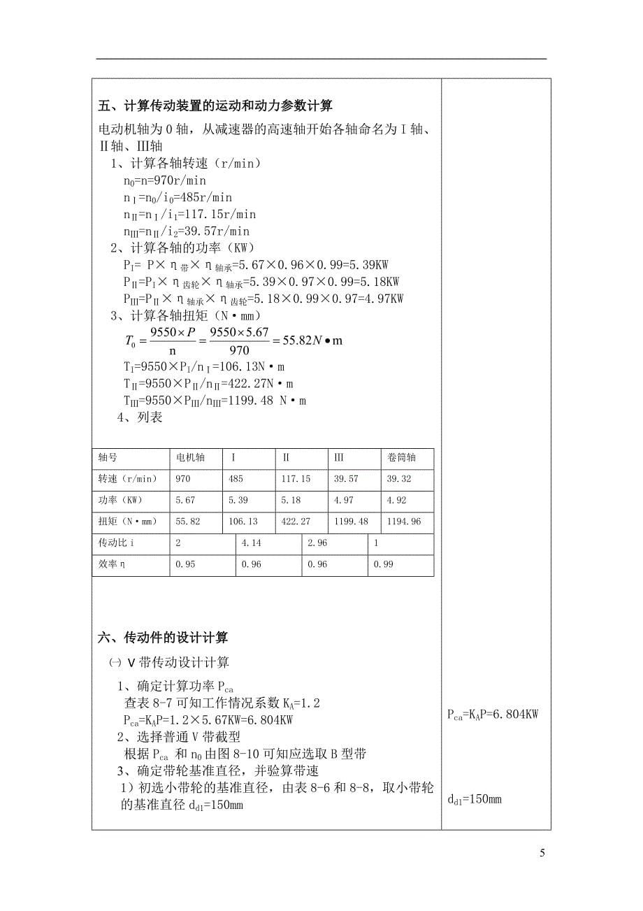 分流式二级减速器说明书_第5页