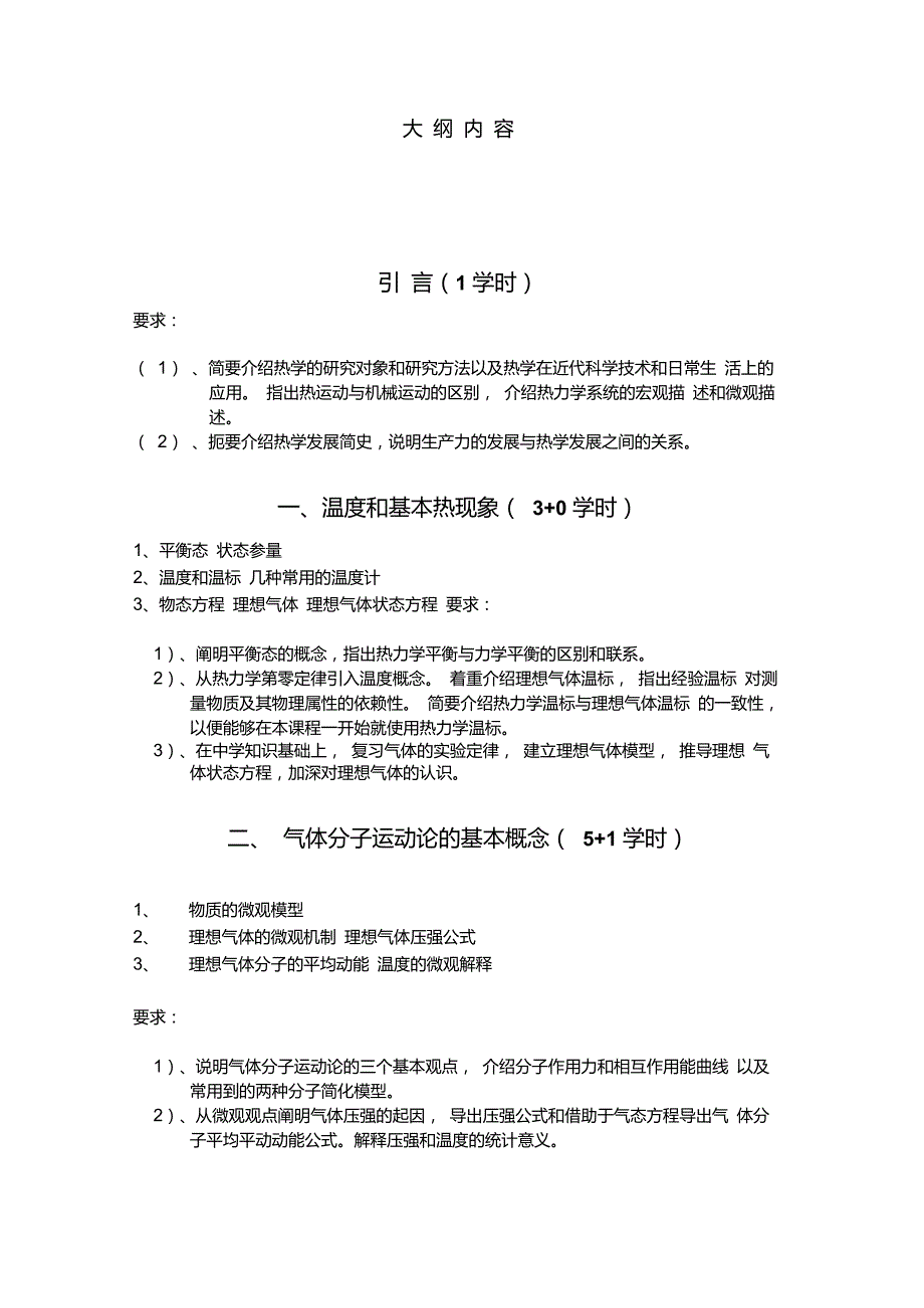 物理学本科专业_第3页