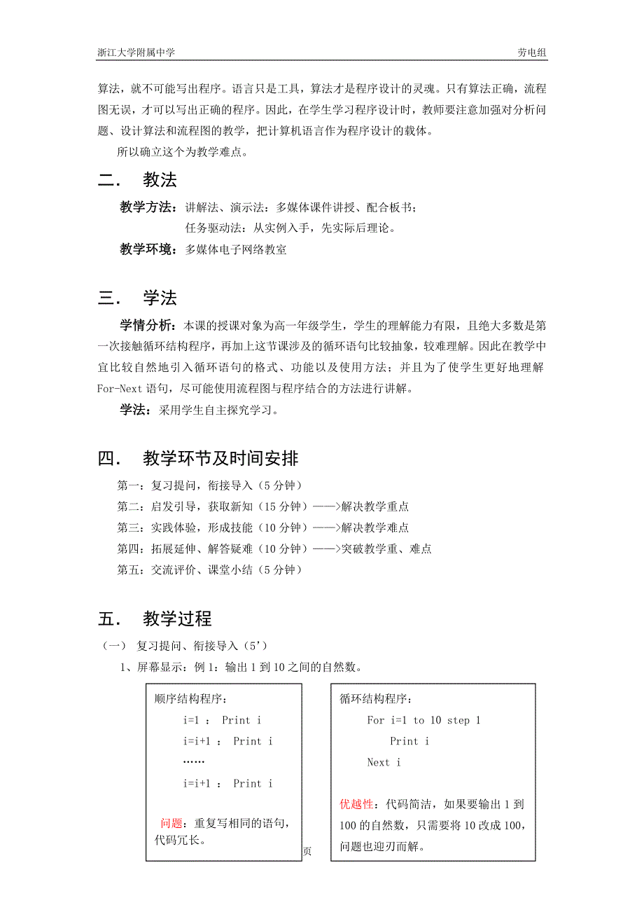 循环教学设计.doc_第3页