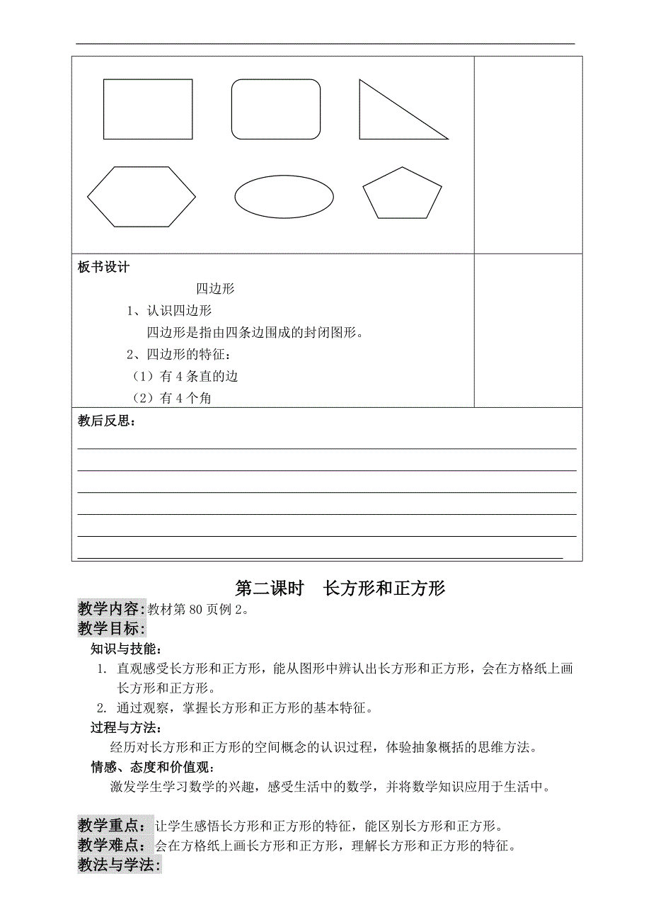 新人教版三年级数学上册第七单元教案教学设计_第3页