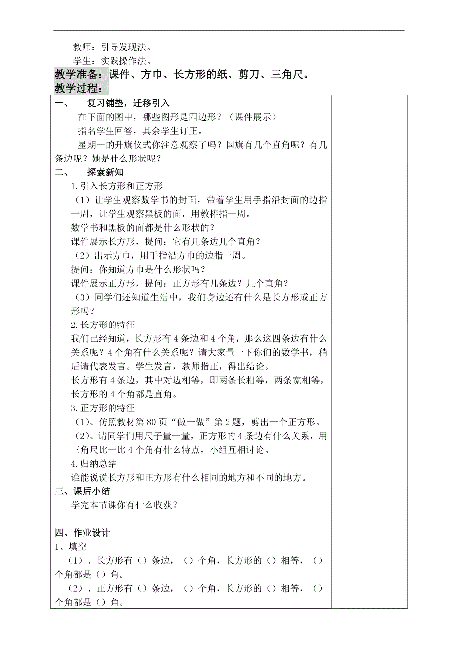 新人教版三年级数学上册第七单元教案教学设计_第4页