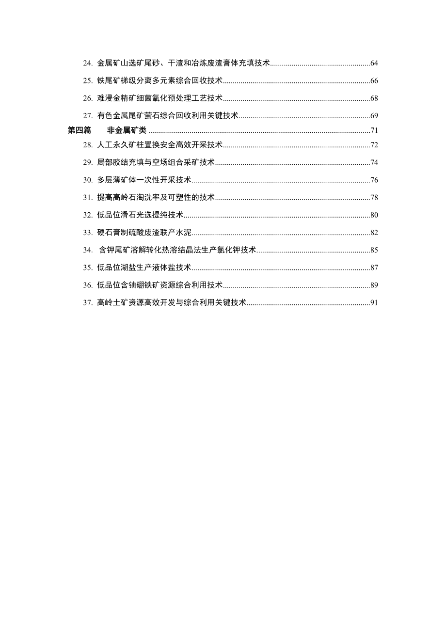 矿产资源节约使用技术汇编_第2页