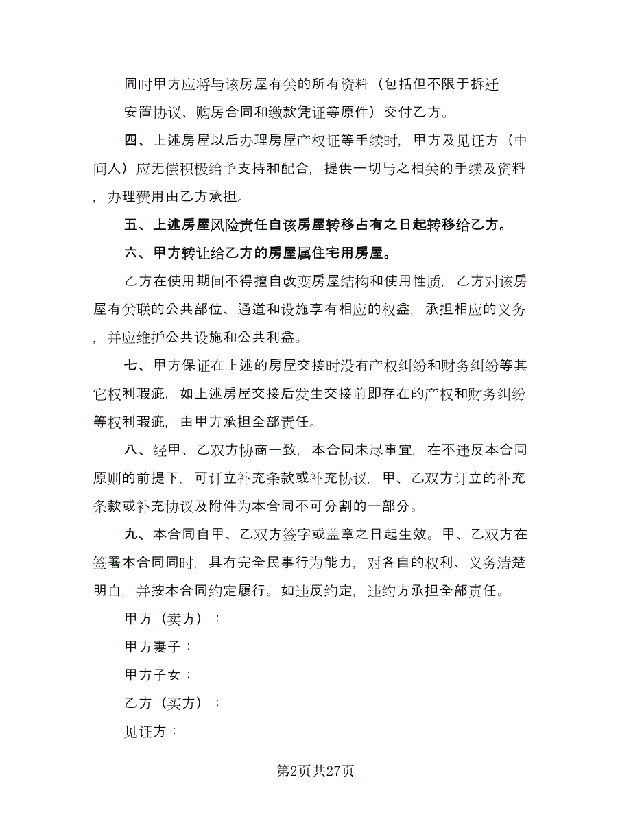 市区广场商铺买卖协议样本（九篇）_第2页