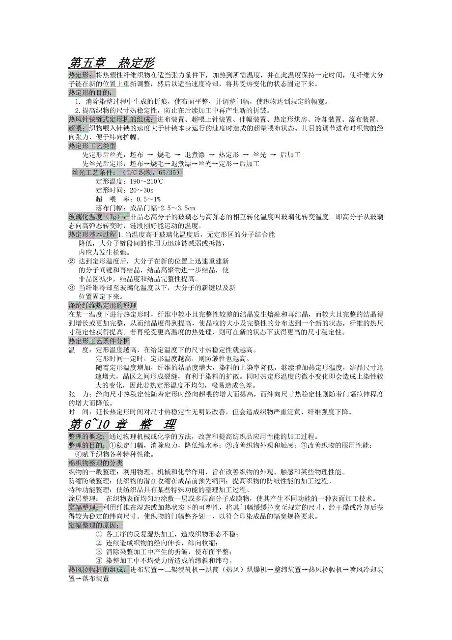 染整复习要点.doc_第1页