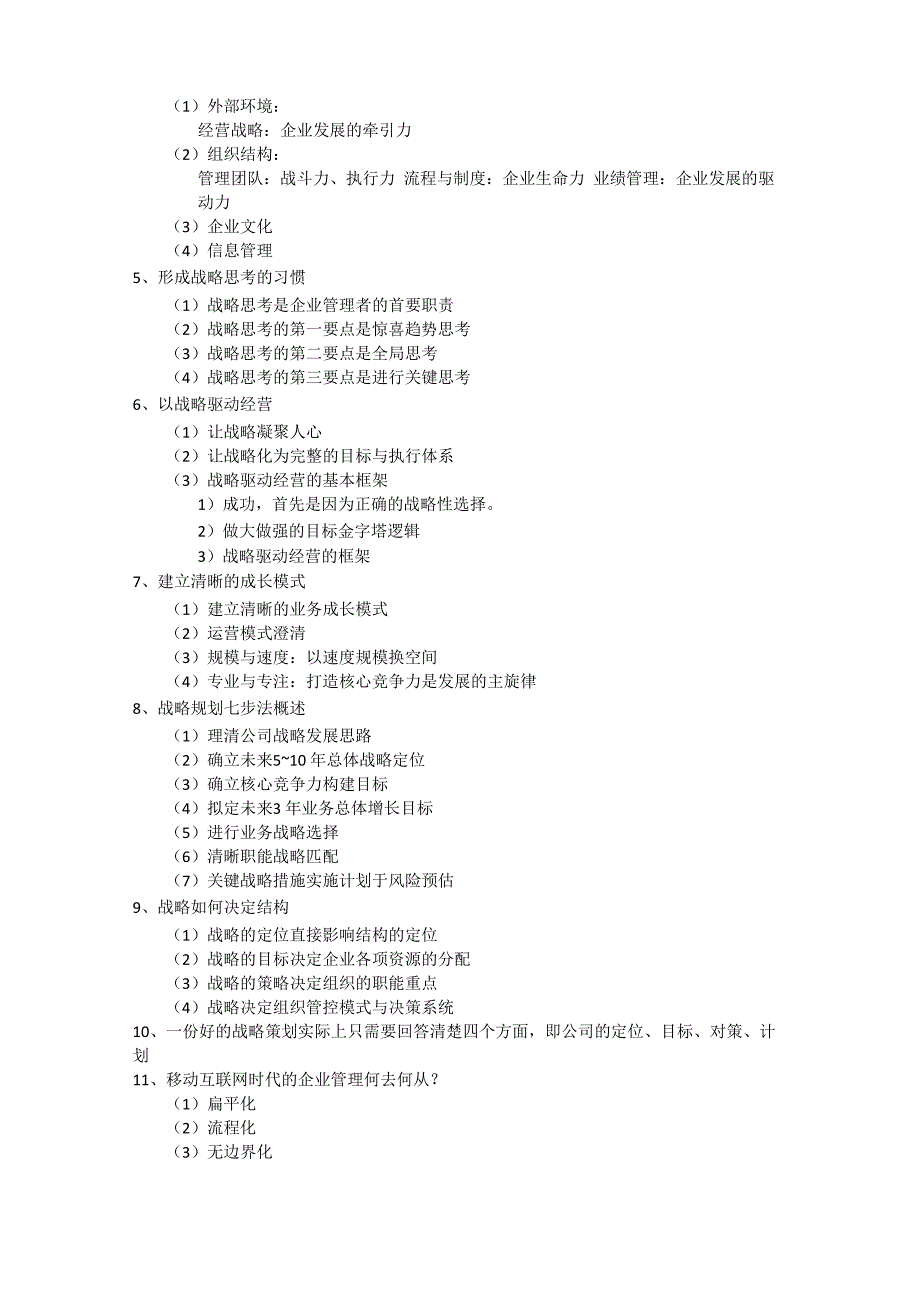 管理转型读后感_第2页