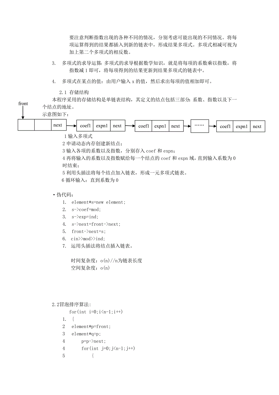 实验1-一元多项式实验报告_第2页