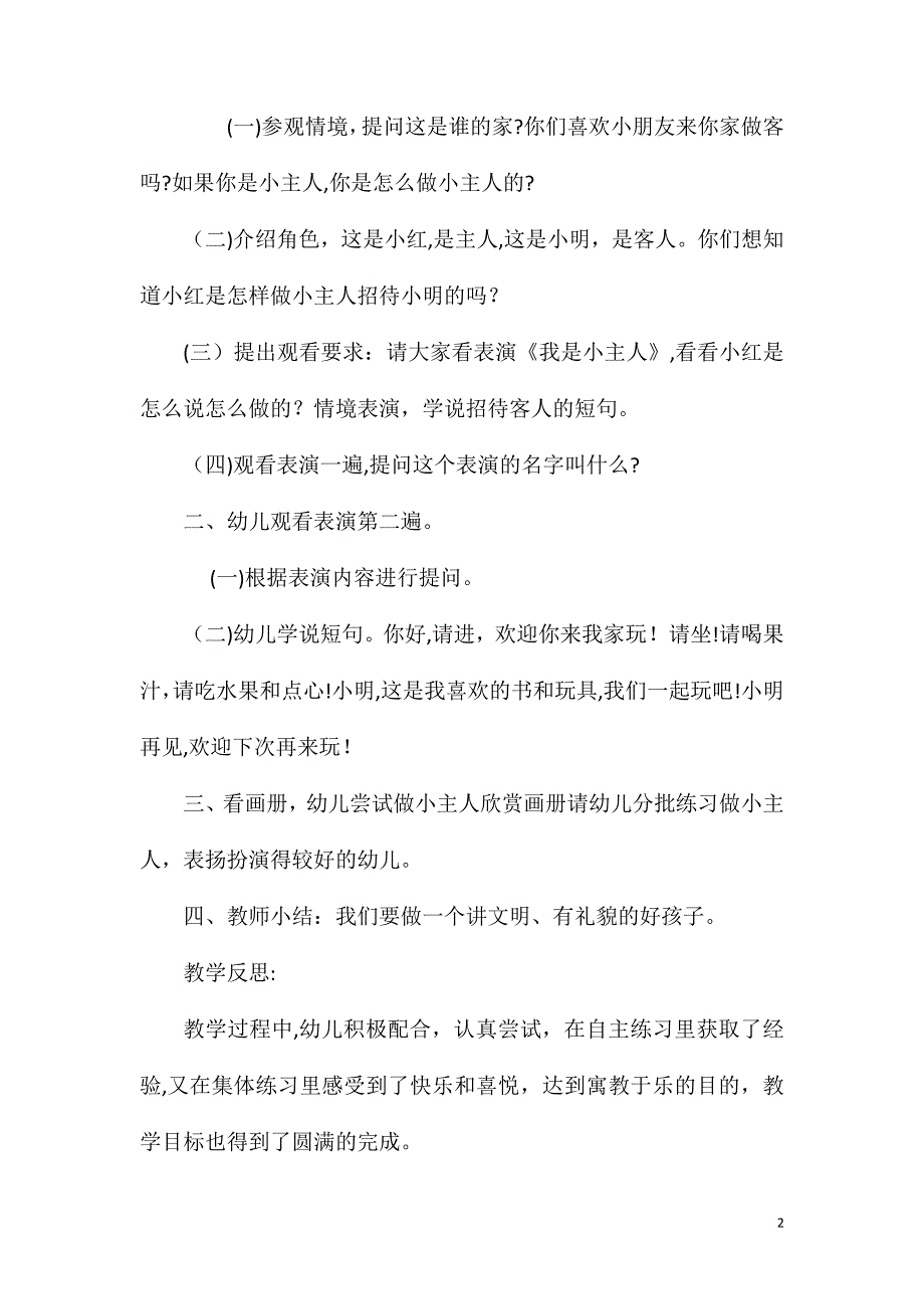 小班主题公开课我是小主人教案反思_第2页