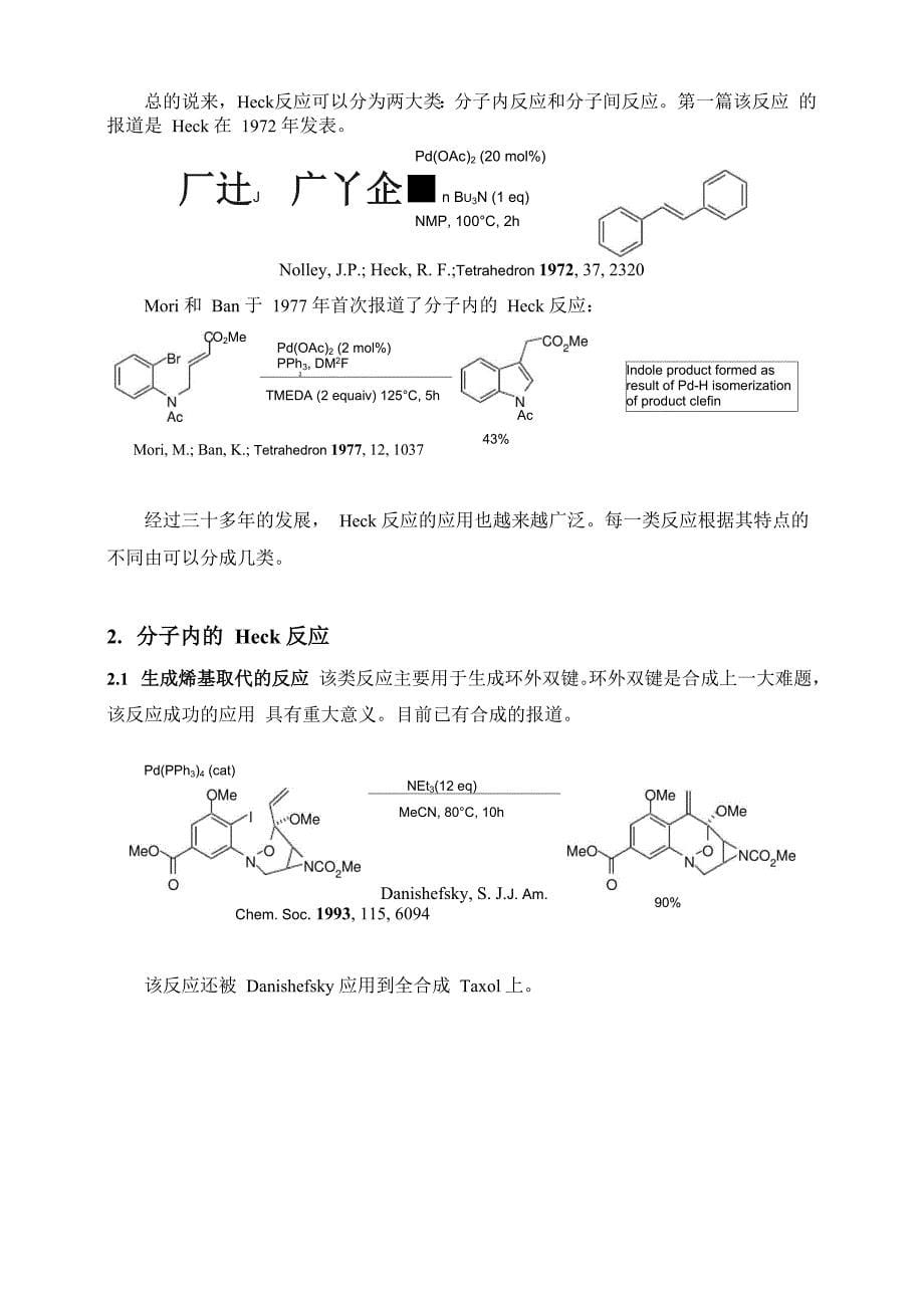 有机合成反应Heck反应_第5页