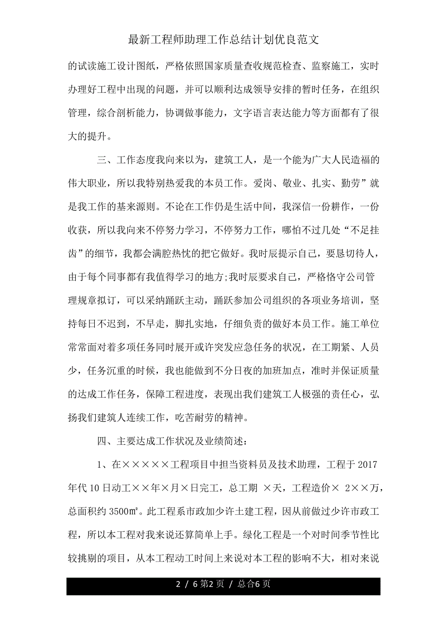 工程师助理工作计划范文.doc_第2页