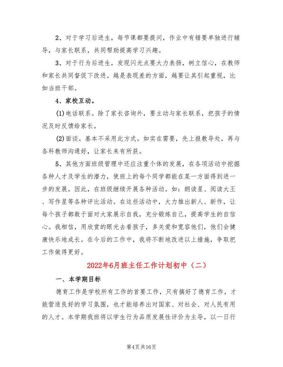 2022年6月班主任工作计划初中(3篇)_第4页