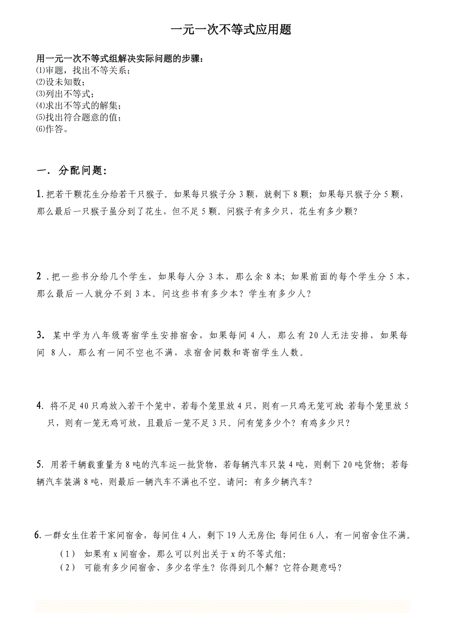 一元一次不等式组应用题及答案_第1页