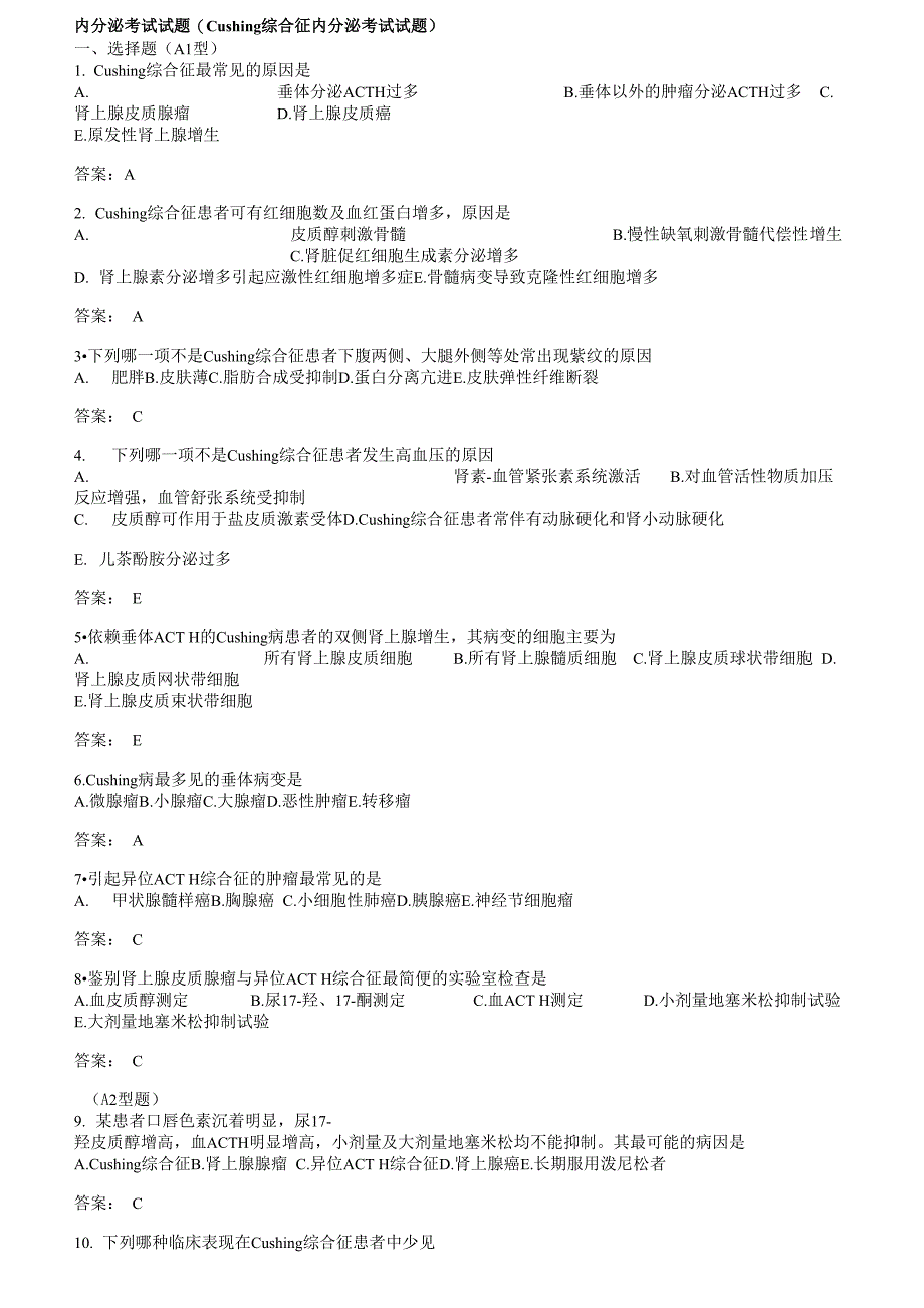 中级内分泌考试试题及答案_第1页