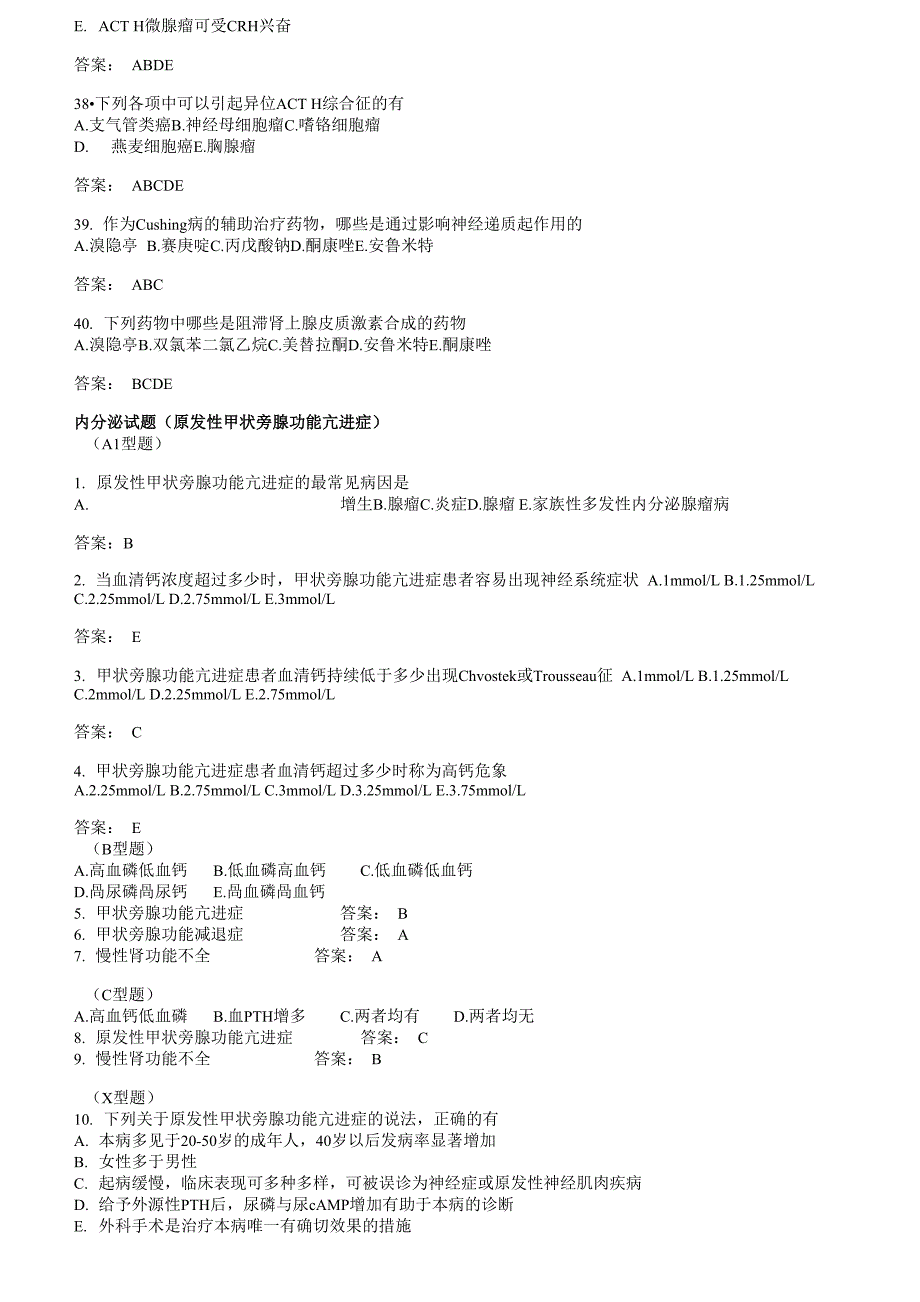中级内分泌考试试题及答案_第4页