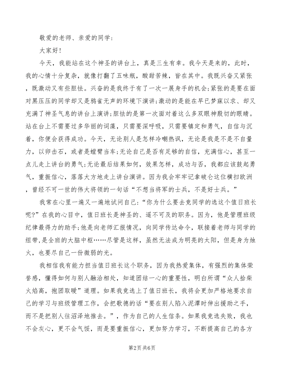 竞选值日班长演讲稿(2篇)_第2页