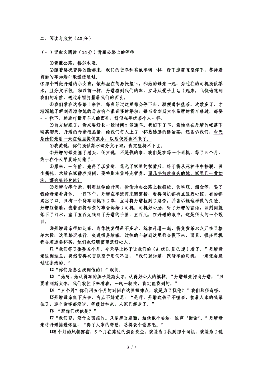 2012年中考人教版语文模拟考卷(七)_第3页