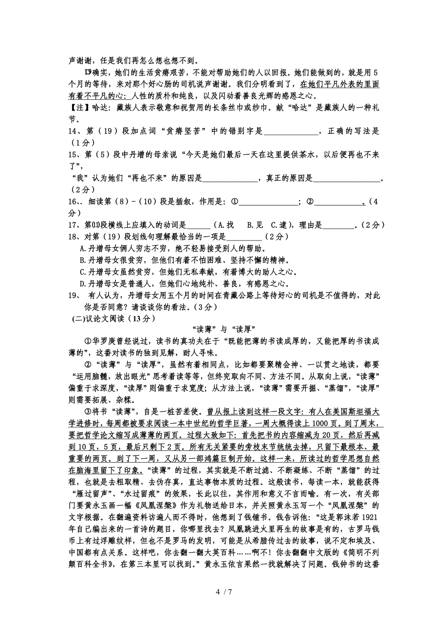 2012年中考人教版语文模拟考卷(七)_第4页