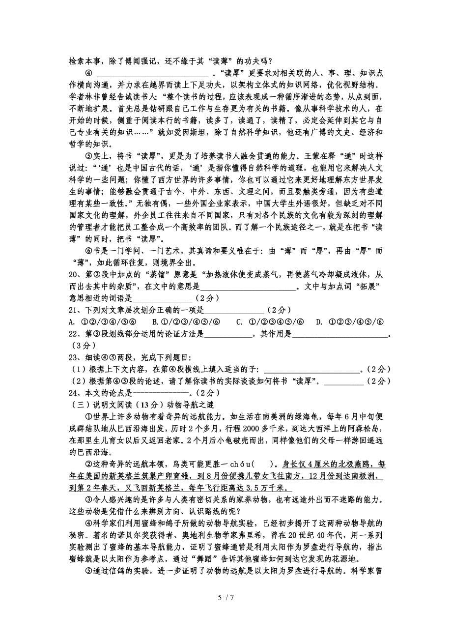 2012年中考人教版语文模拟考卷(七)_第5页