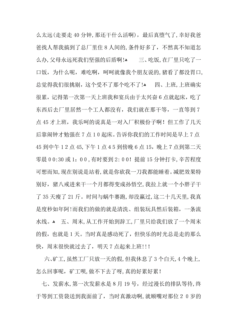 暑假社会实践心得体会三篇_第2页